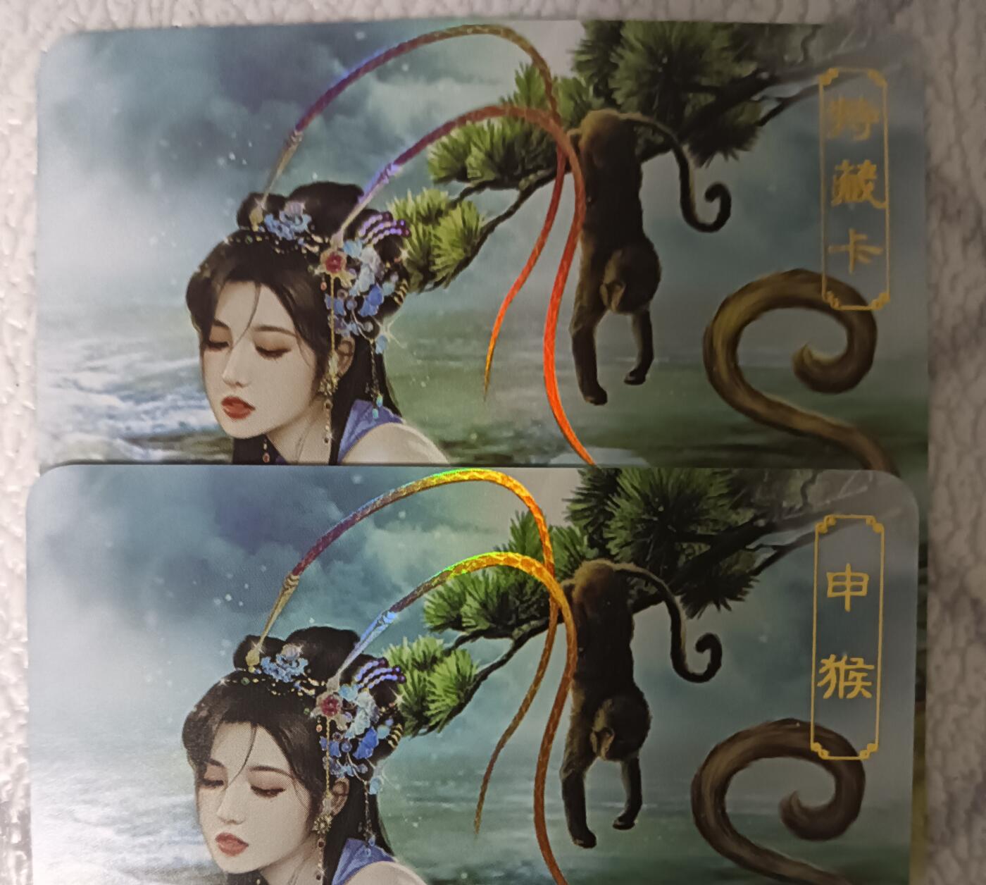 花开卡拍第42期（10月12号周日截拍，品控勿拍!!!拍品不寄存，运费5元，自制卡难免瑕疵，可能存在轻微撞角爆边等出厂瑕疵，品控介意勿拍！） 卡将生肖 申猴 正常+艺术版 编号223 彩闪