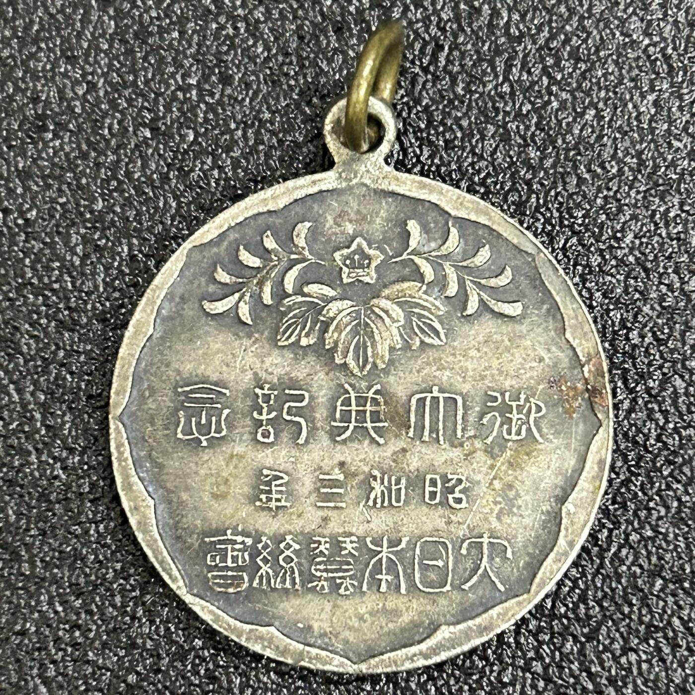 西秦中古拍卖第六十二期 不忘历史·抗战收藏 日本鬼子天皇登基纪念章