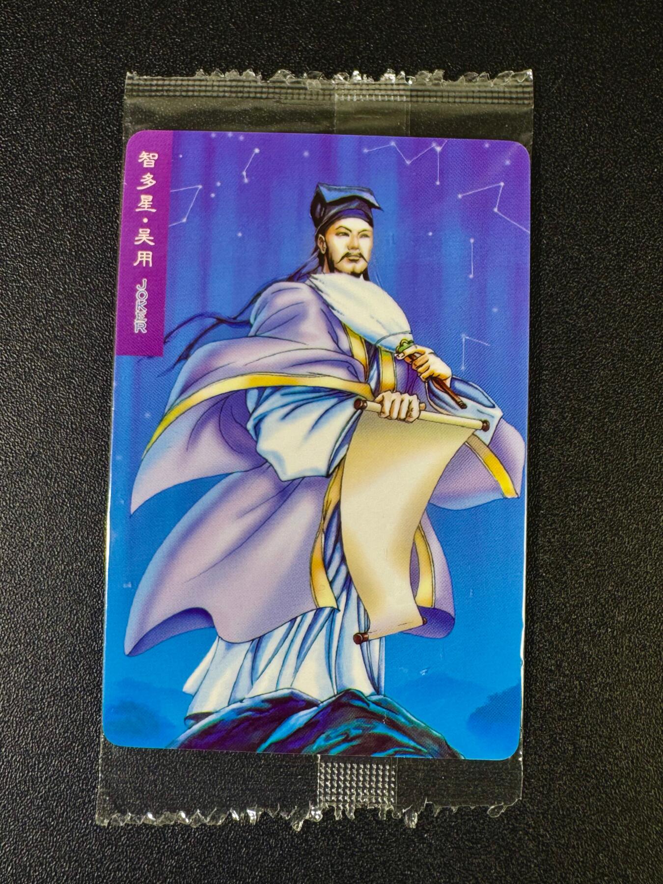NO.12 好又多金牌大场，金戈铁马+美女如云，每周一站式配齐，方便凑单！（周6晚6点半截拍，卖家送拍0抽成！） 小浣熊30周年 吴用10446 大编卡基本无瑕 放大镜勿拍无售后