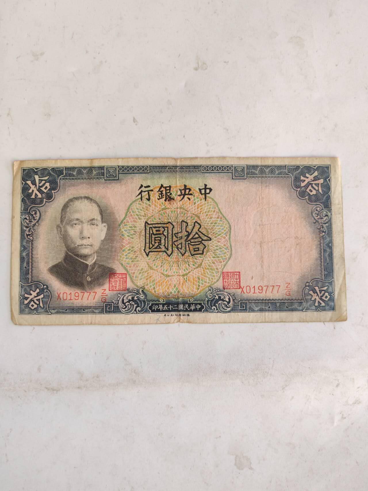 民国纸币豹子号专场 原票好品777