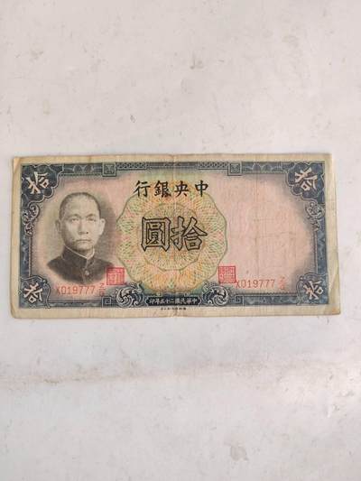 民国纸币豹子号专场 - 原票好品777