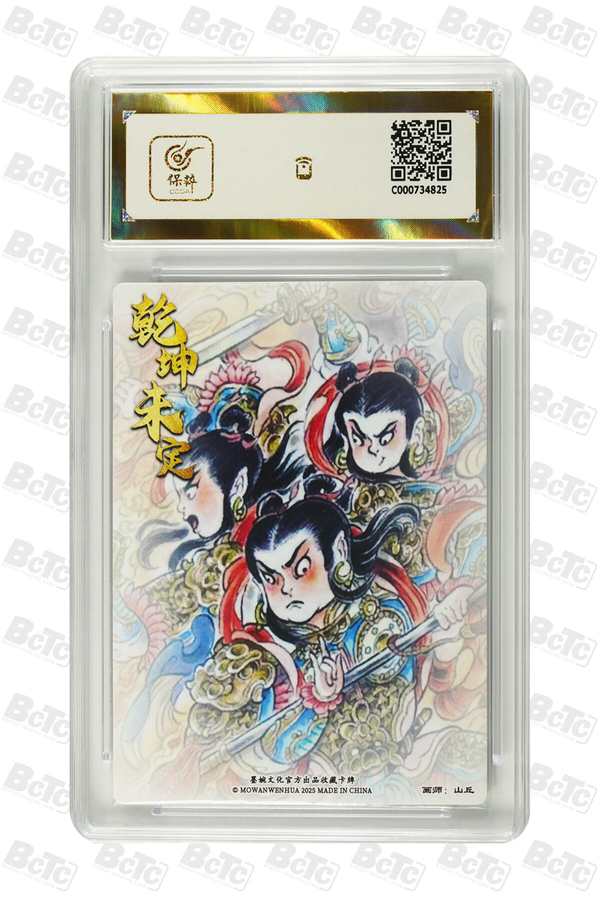 阳大大卡牌拍卖第75期（持续收拍品，周五晚上九点截拍，进群福利早知道） 【爆金】墨婉文化 乾坤未定系列 山丘 哪吒