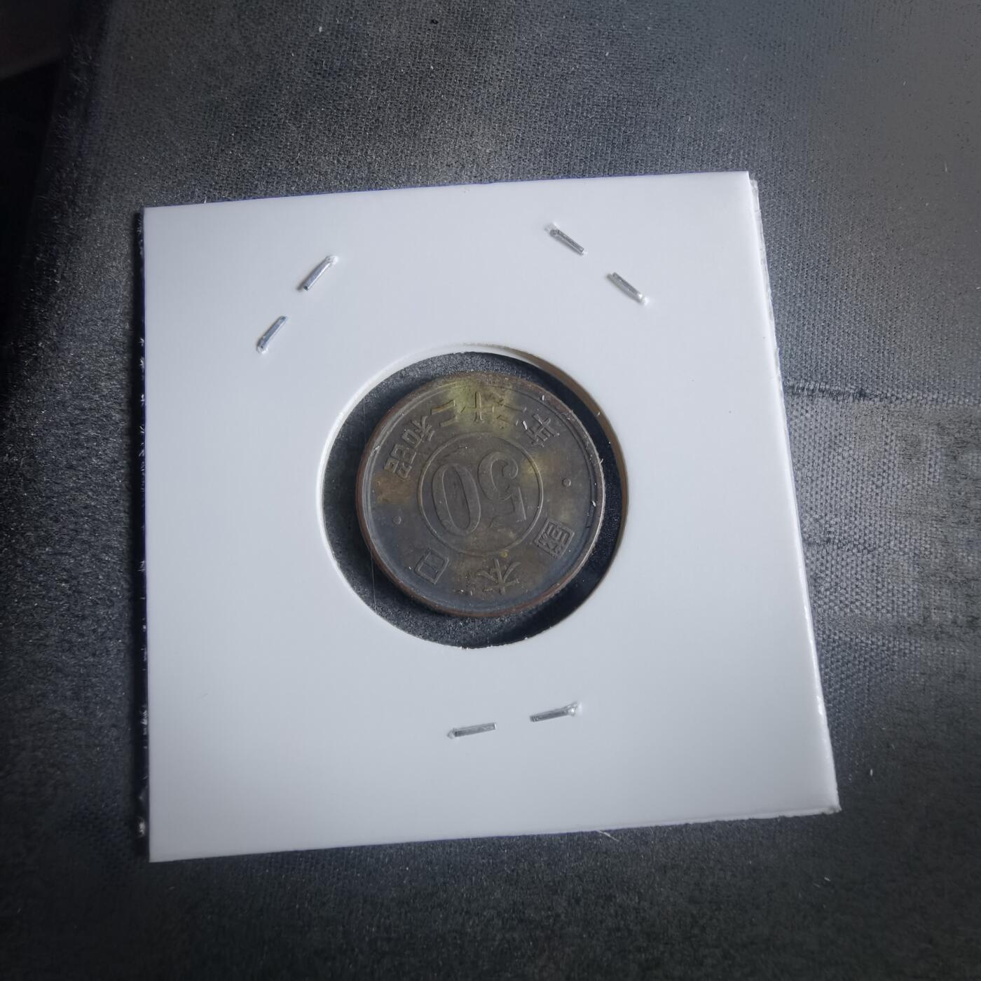 沼泽如烟--第867场 昭和二十二年五十钱