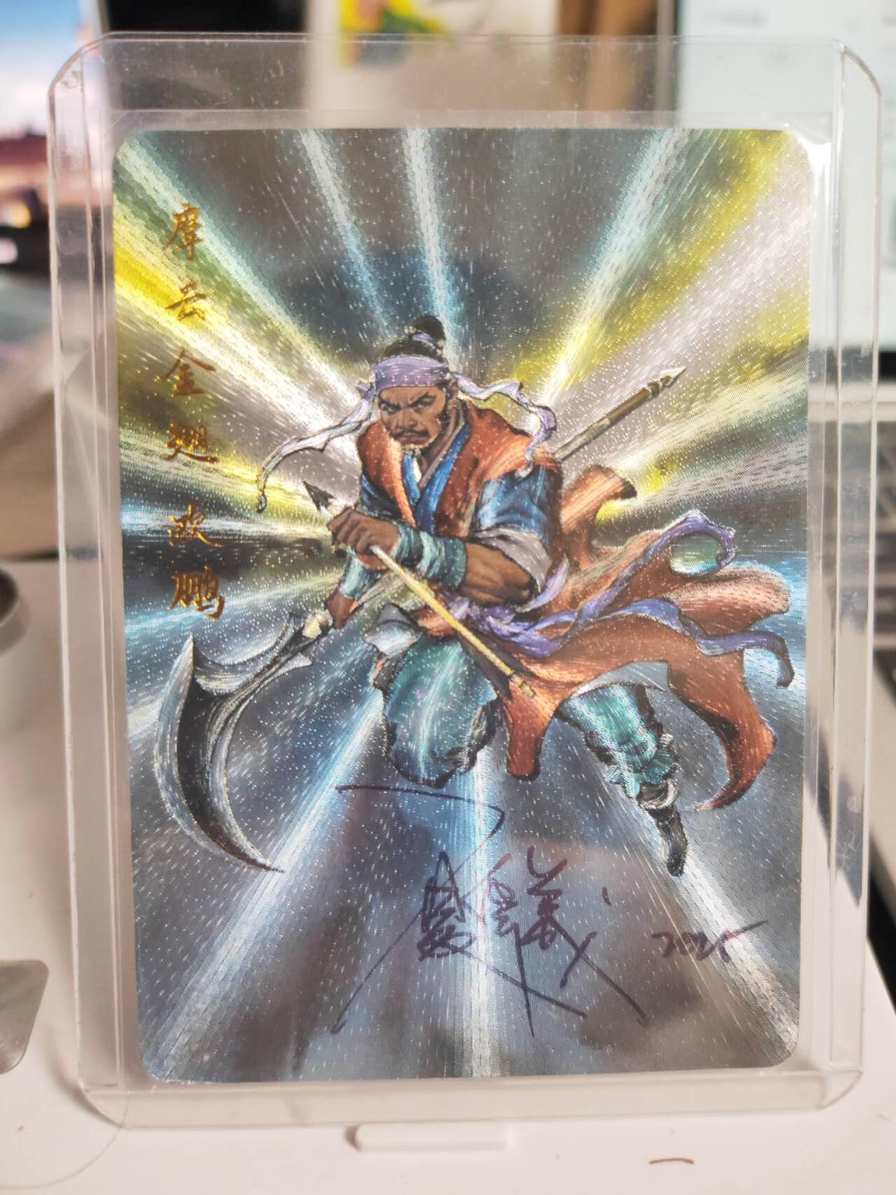阳大大卡牌拍卖第75期（持续收拍品，周五晚上九点截拍，进群福利早知道） 【亲签卡】百里卡牌 夏伟义 港漫水浒 摩云金翅欧鹏 亲签