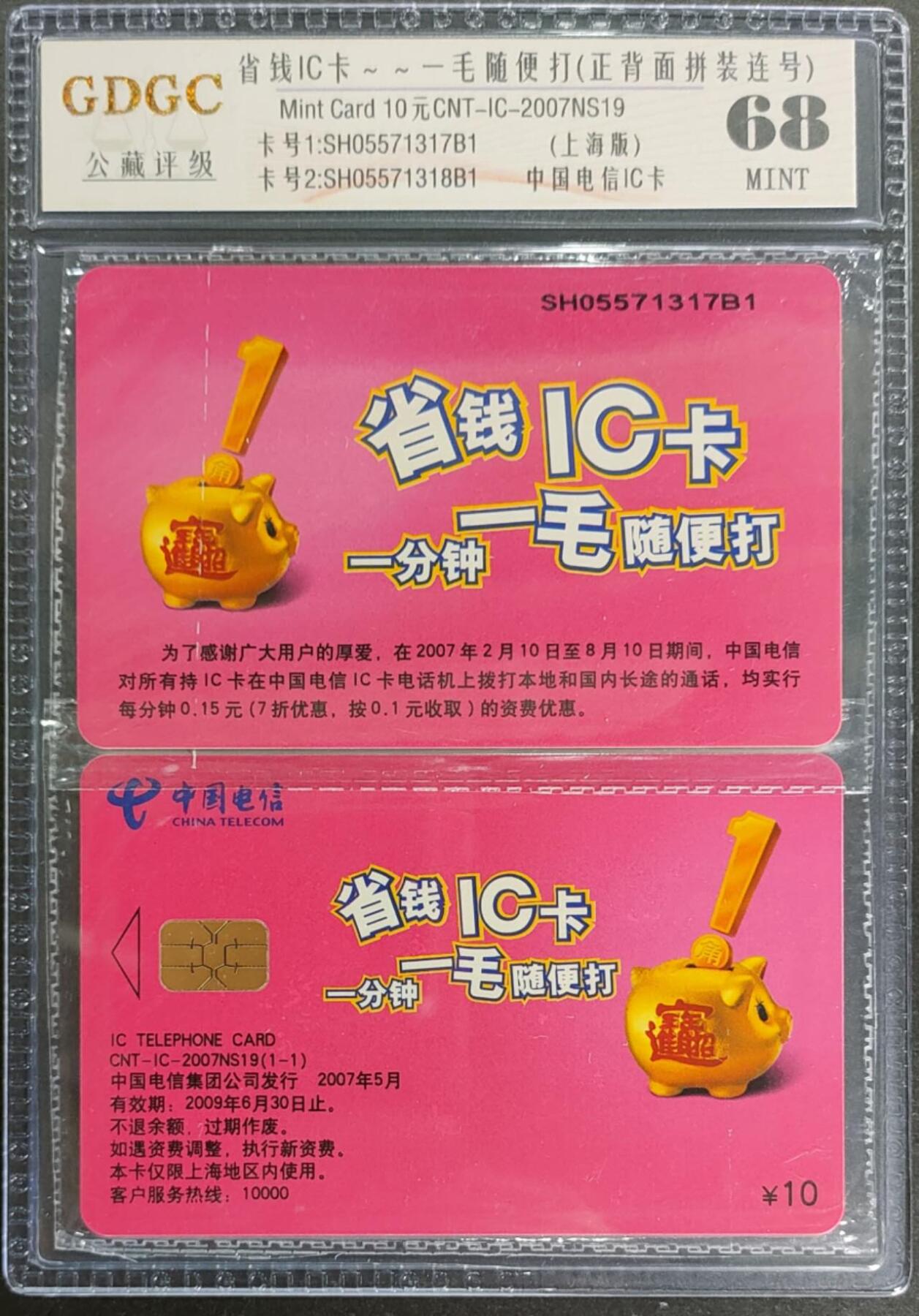 公藏第123期评级卡拍卖
