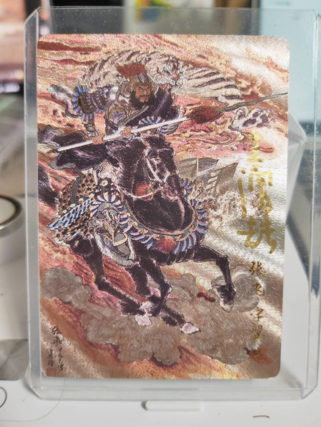 阳大大卡牌拍卖第75期（持续收拍品，周五晚上九点截拍，进群福利早知道） 【亲签卡】百里卡牌 王涌喆 张飞 亲签