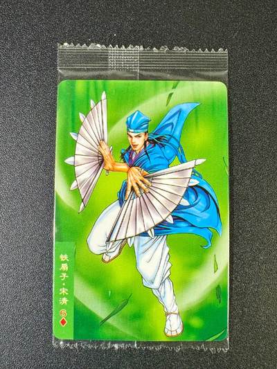 NO.12 好又多金牌大场，金戈铁马+美女如云，每周一站式配齐，方便凑单！（周6晚6点半截拍，卖家送拍0抽成！） - 小浣熊30周年 宋清9267 大编卡基本无瑕 放大镜勿拍无售后