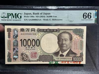 《外钞收藏家》第五百七十四期（精选场）（本平台长期征集拍品、欢迎藏友们联系合作） - 2024年日本最新版1万日元 PMG66 AAAA冠 无47 靓号