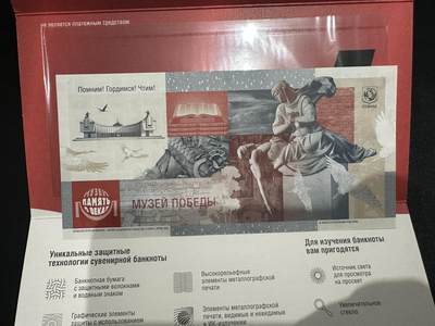 《外钞收藏家》第五百七十四期（精选场）（本平台长期征集拍品、欢迎藏友们联系合作） 全新2025年 俄罗斯 二战胜利80年纪念钞 雕刻多防伪 带原装册