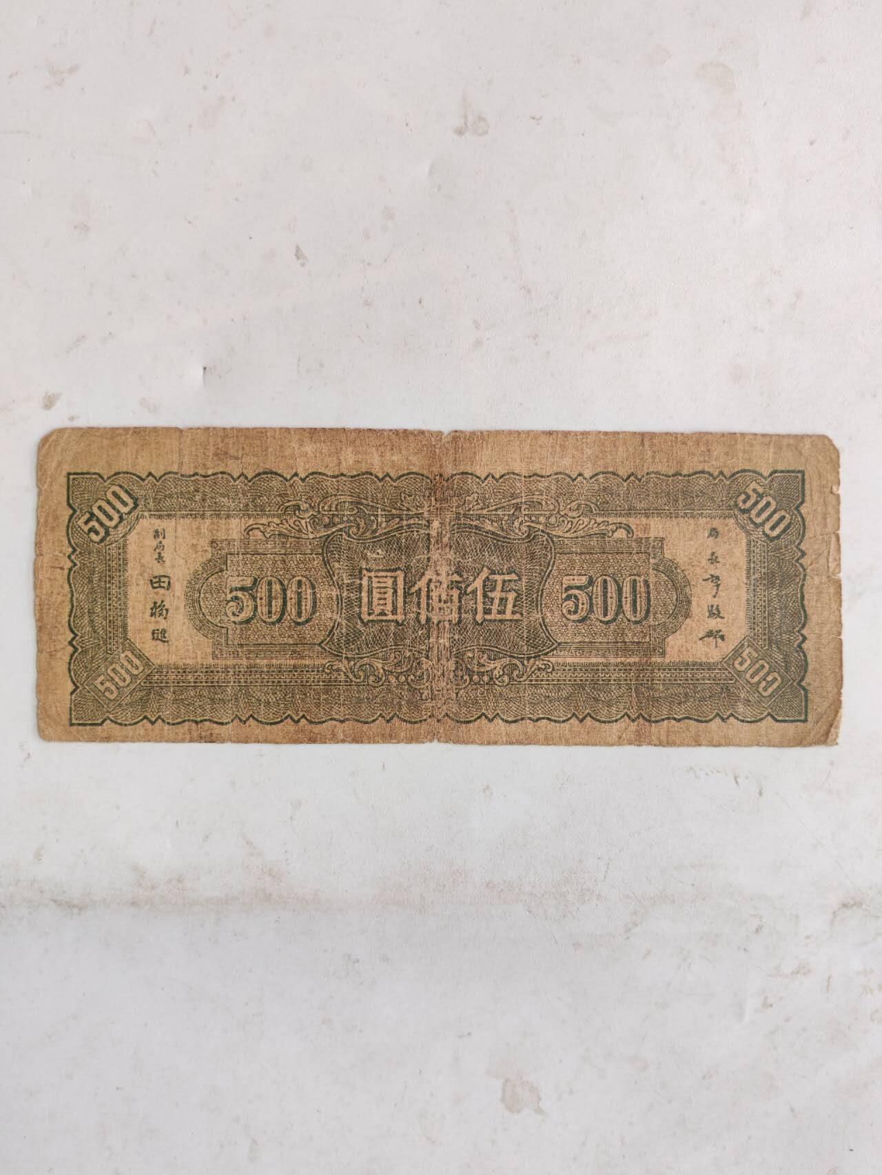 民国纸币豹子号专场 原票000