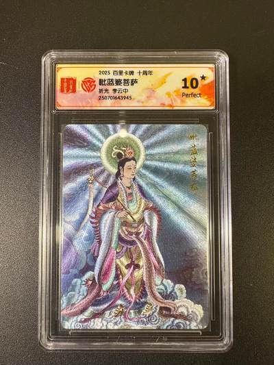 NO.12 好又多金牌大场，金戈铁马+美女如云，每周一站式配齐，方便凑单！（周6晚6点半截拍，卖家送拍0抽成！） - 百里十周年 李云中 毗蓝婆菩萨 粗闪 10星