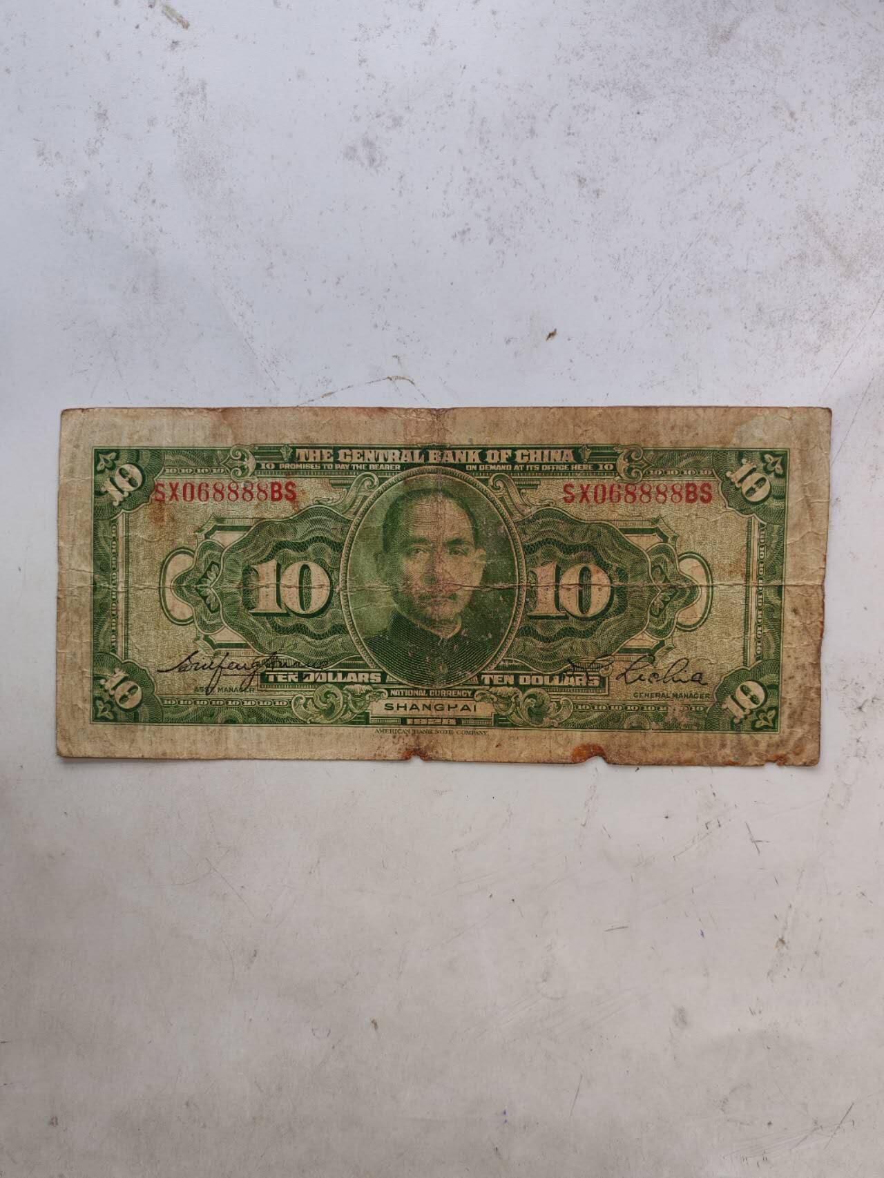 民国纸币豹子号专场 原票好品8888