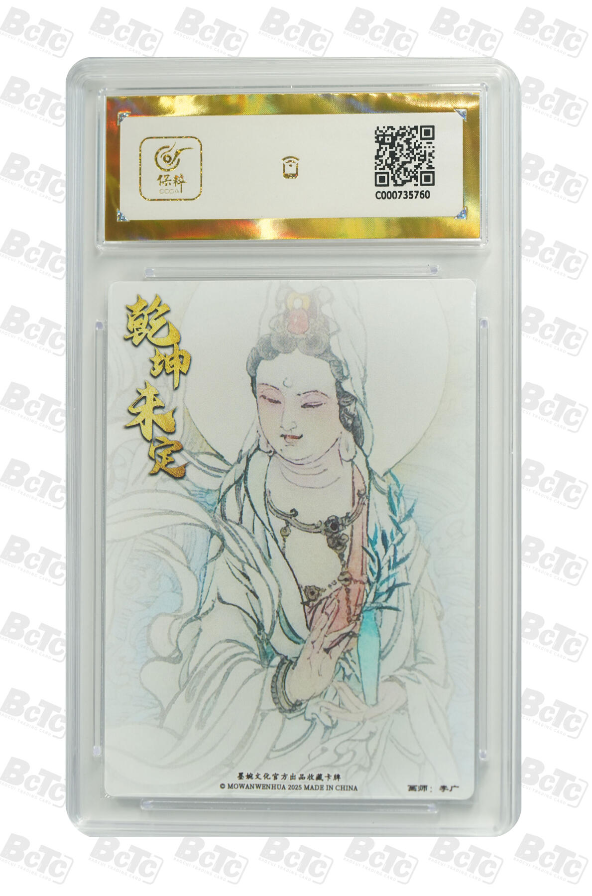 阳大大卡牌拍卖第75期（持续收拍品，周五晚上九点截拍，进群福利早知道） 【爆金】墨婉文化 乾坤未定系列 李广 观世音菩萨
