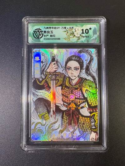 NO.12 好又多金牌大场，金戈铁马+美女如云，每周一站式配齐，方便凑单！（周6晚6点半截拍，卖家送拍0抽成！） - 【10星】万享 芳华志 非严 秦良玉 彩闪