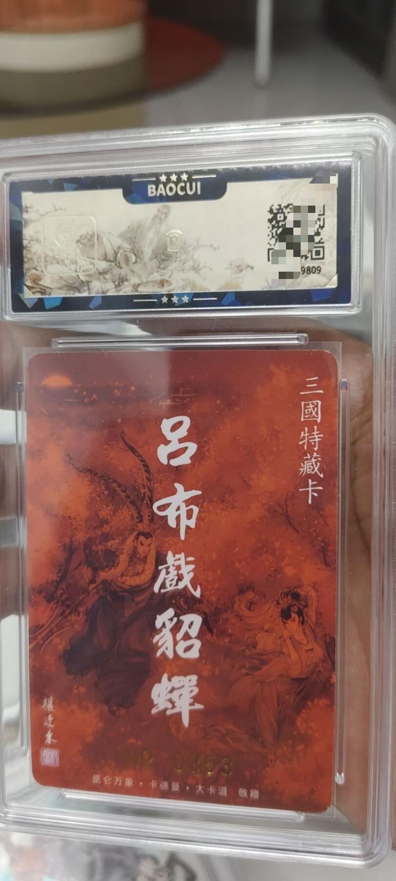 秋原瞳的小店第二十五期（时光冉冉，又是即将带走🍁🍁🍁飘落🌨️🌨️🌨️的季节，一大批好物正在路上，敬请期待） q昆仑万象早期卡德曼卡弹吕布戏貂蝉亲签限编红背0353