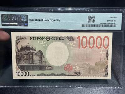 《外钞收藏家》第五百七十四期（精选场）（本平台长期征集拍品、欢迎藏友们联系合作） 2024年日本最新版1万日元 PMG66 AAAA冠 无47 靓号