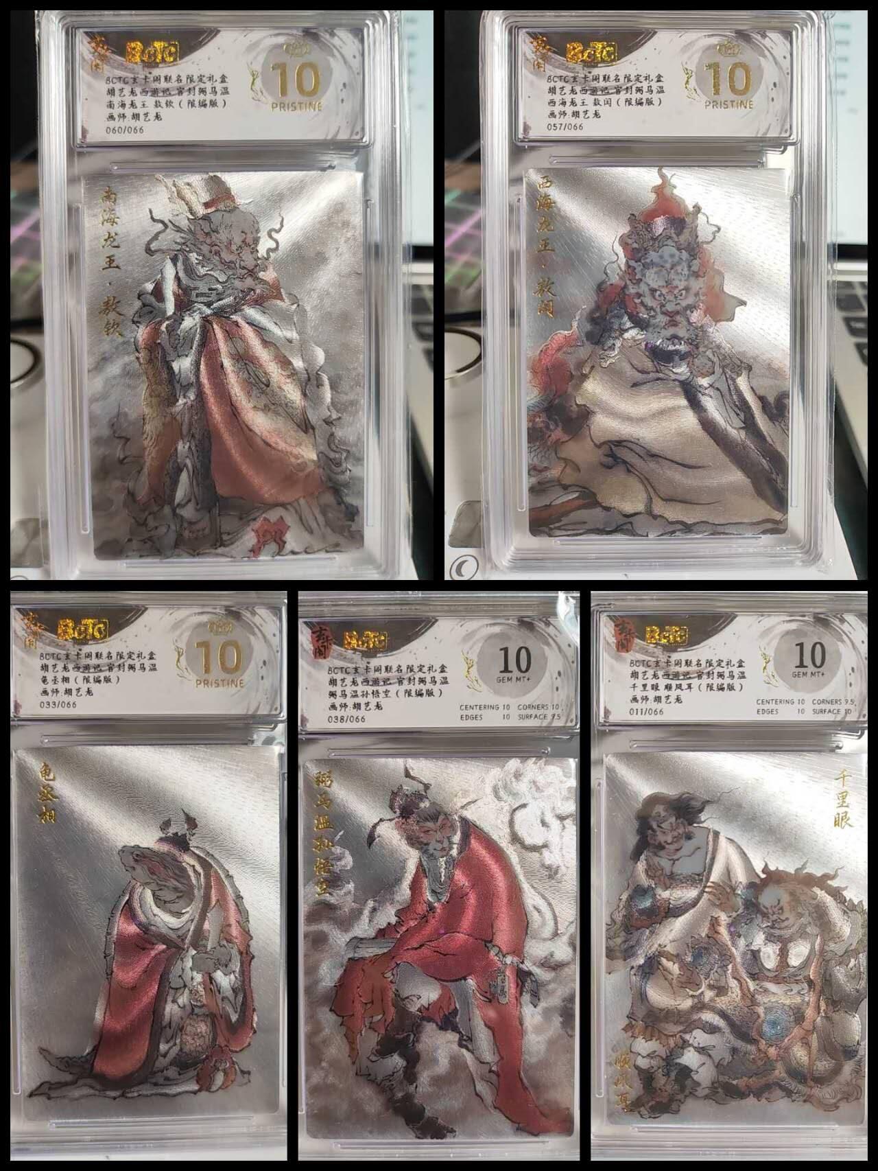 阳大大卡牌拍卖第75期（持续收拍品，周五晚上九点截拍，进群福利早知道） 【爆金套】玄卡阁联名限定礼盒 胡艺龙西游记 官封弼马温 胡艺龙 西游一套5张 包含3张爆金