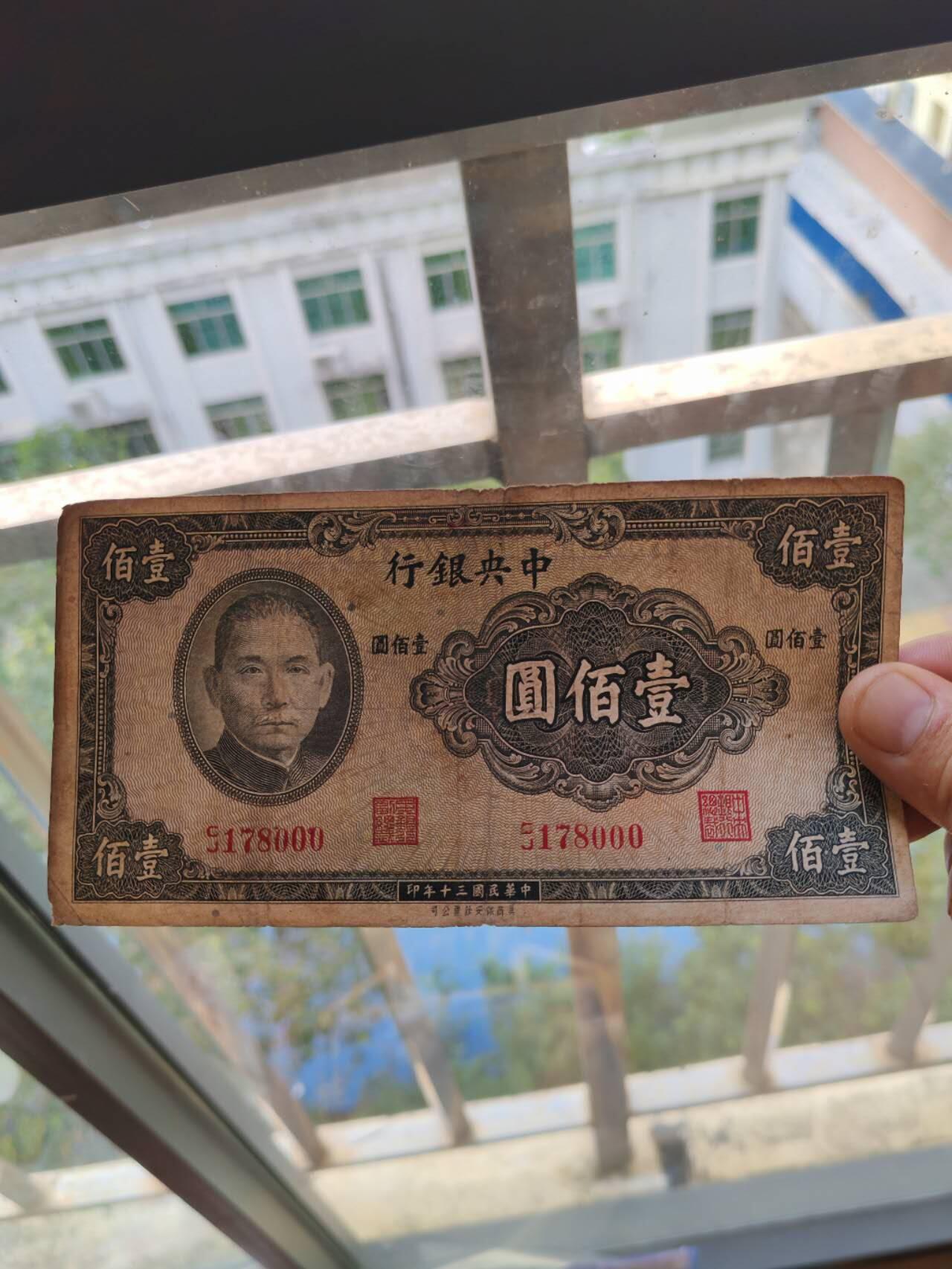 民国纸币豹子号专场 原票好品000