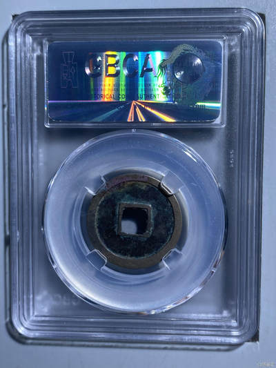 鸿运钱币初拍专场 唐-开元通宝