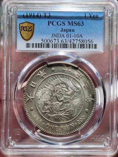 中外钱币第四场 - PCGS-MS63大正三年一圆