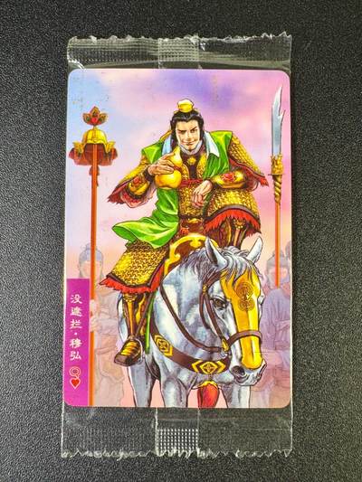 NO.12 好又多金牌大场，金戈铁马+美女如云，每周一站式配齐，方便凑单！（周6晚6点半截拍，卖家送拍0抽成！） - 小浣熊30周年 穆弘18324 大编卡正面带印记 介意勿拍无售后