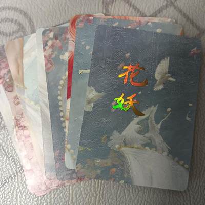 花开卡拍第42期（10月12号周日截拍，品控勿拍!!!拍品不寄存，运费5元，自制卡难免瑕疵，可能存在轻微撞角爆边等出厂瑕疵，品控介意勿拍！） - 燎原刷子妖姬传 花妖 九拼