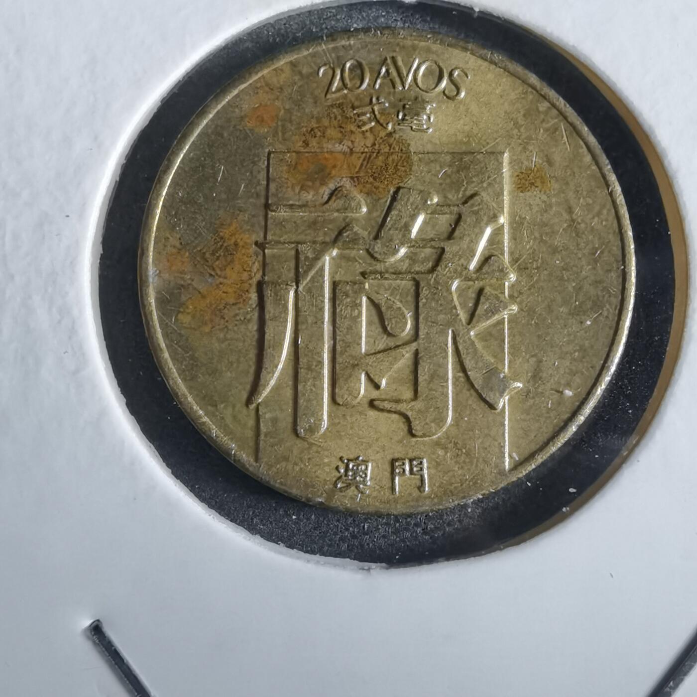 沼泽如烟--第867场 澳门1982年禄