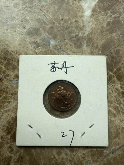 四海杂货铺第二场 - 苏丹硬币