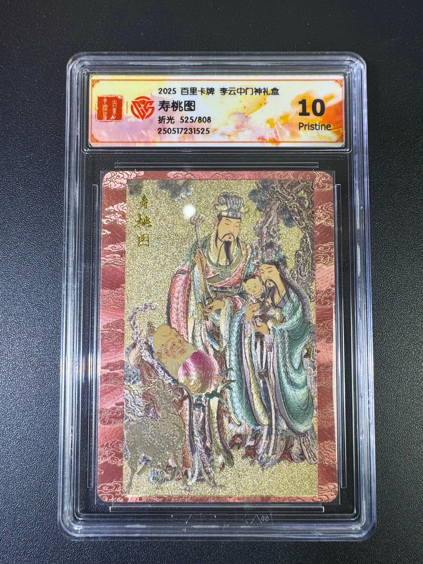 NO.12 好又多金牌大场，金戈铁马+美女如云，每周一站式配齐，方便凑单！（周6晚6点半截拍，卖家送拍0抽成！） 【525/808编】百里 门神礼盒 李云中 寿桃图 粗闪 9.5G