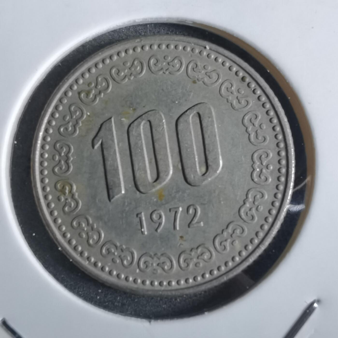 沼泽如烟--第867场 韩国1972年百円