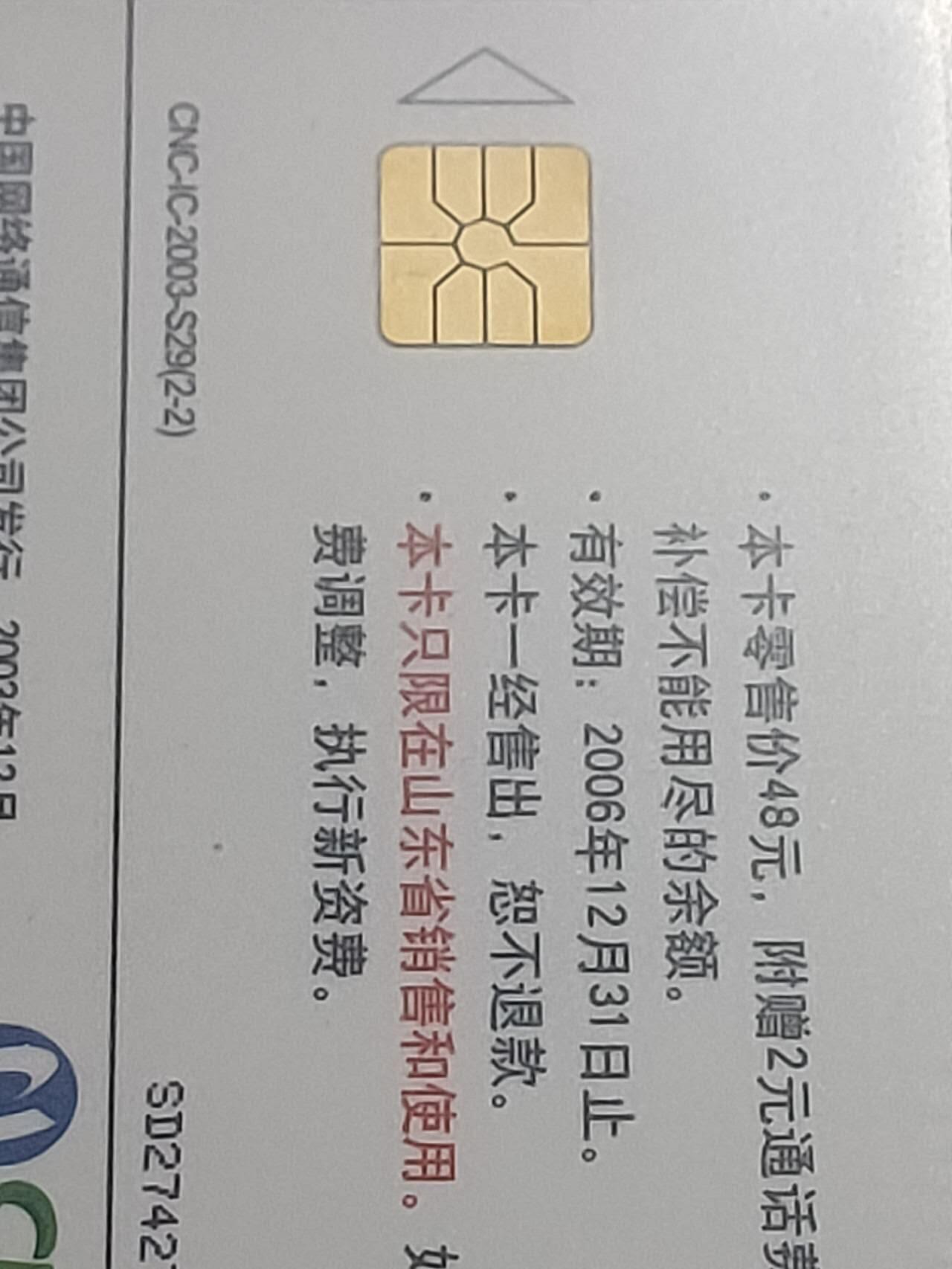 公藏第123期评级卡拍卖 网通IC卡（IC-2003-S-29  丝绸之路2全山东版，IC-2004-S11  天津新十景2全天津版）2套合拍公藏68分。公藏评级专业有卡号及防伪标。