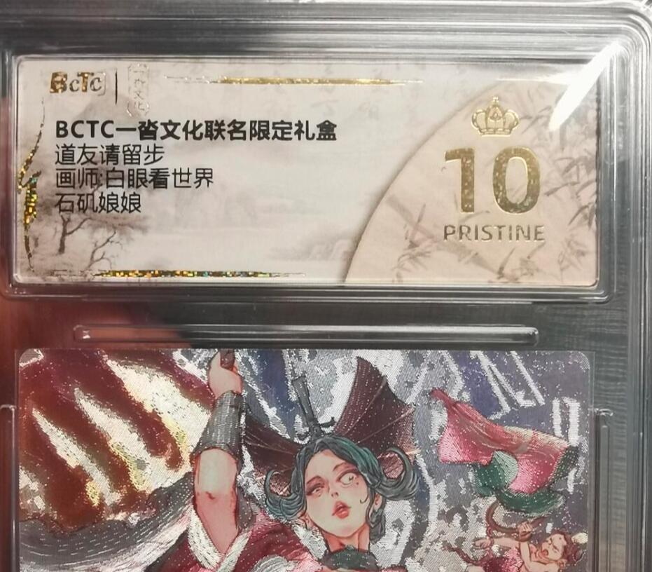 阳大大卡牌拍卖第75期（持续收拍品，周五晚上九点截拍，进群福利早知道） 【爆金】一沓文化联名限定礼盒 道友请留步 白眼看世界 石矶娘娘