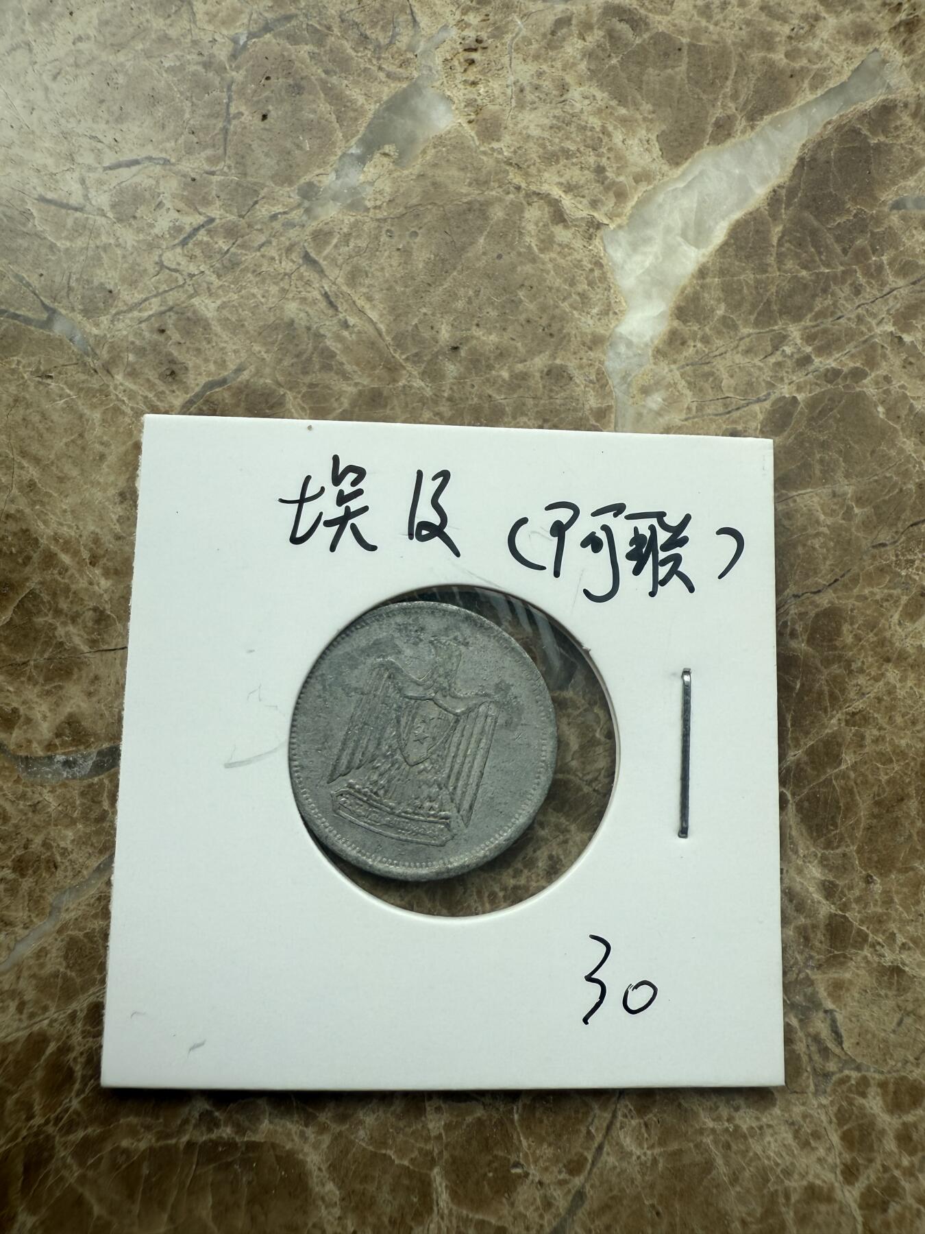 四海杂货铺第二场 埃及硬币