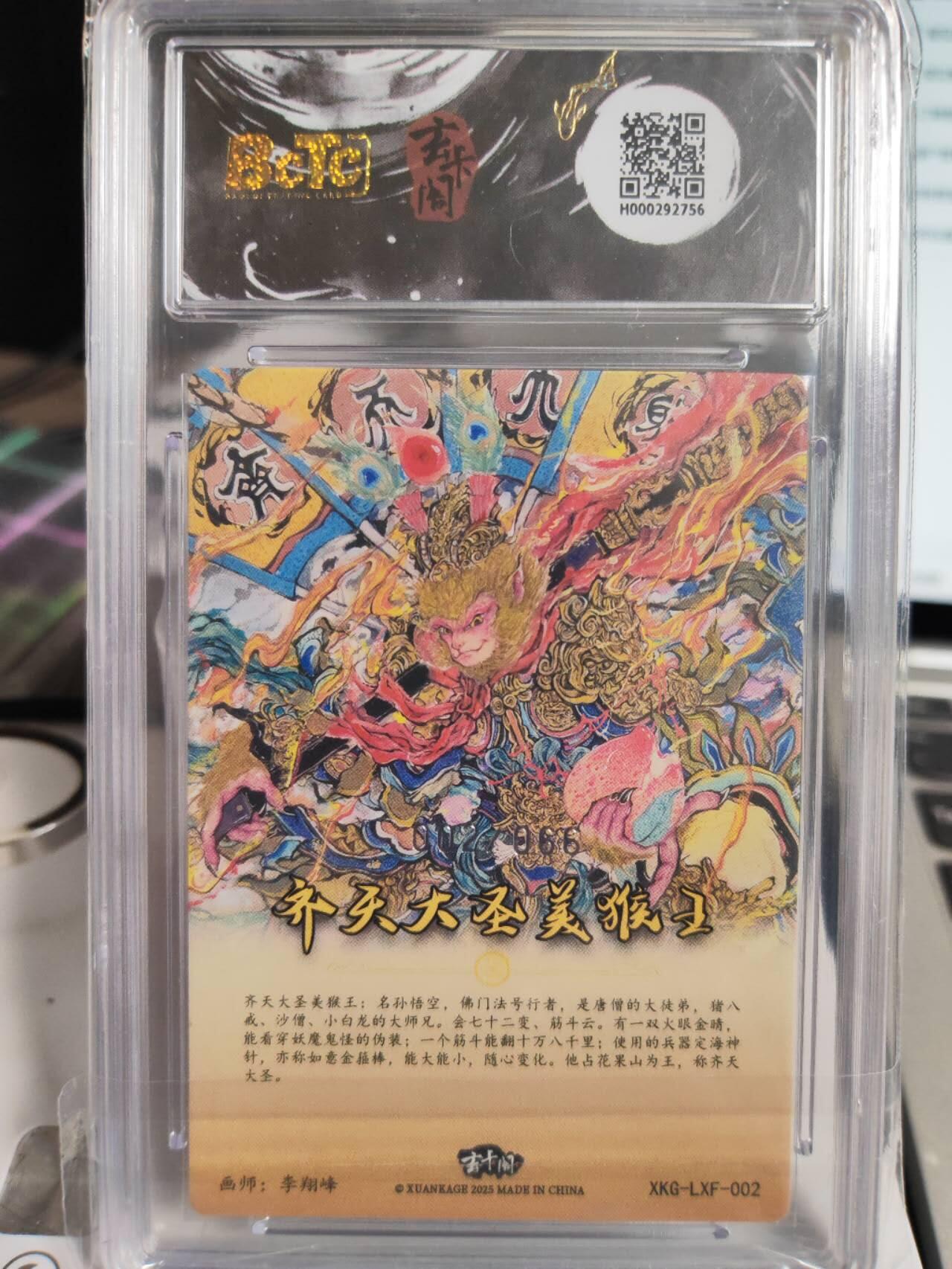 阳大大卡牌拍卖第75期（持续收拍品，周五晚上九点截拍，进群福利早知道） 玄卡阁联名限定礼盒 胡艺龙西游记 官封弼马温 李翔峰 齐天大圣美猴王 限编02/66