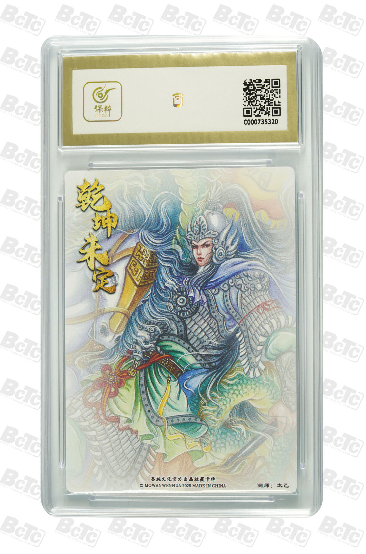 阳大大卡牌拍卖第75期（持续收拍品，周五晚上九点截拍，进群福利早知道） 【10分】墨婉文化 乾坤未定系列 太乙 赵云