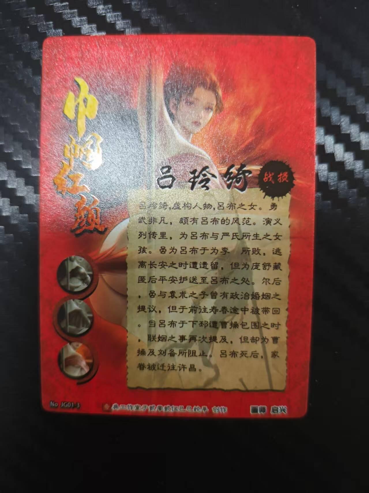 龙虎卡牌第五十八场（无佣金，满120包邮，周六晚上结拍，欢迎送拍） 粗闪卡 奇点 战损吕玲绮