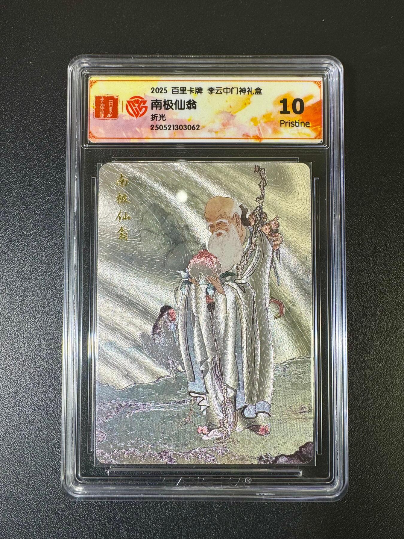 NO.12 好又多金牌大场，金戈铁马+美女如云，每周一站式配齐，方便凑单！（周6晚6点半截拍，卖家送拍0抽成！） 百里 门神礼盒 李云中 南极仙翁 粗闪 10P