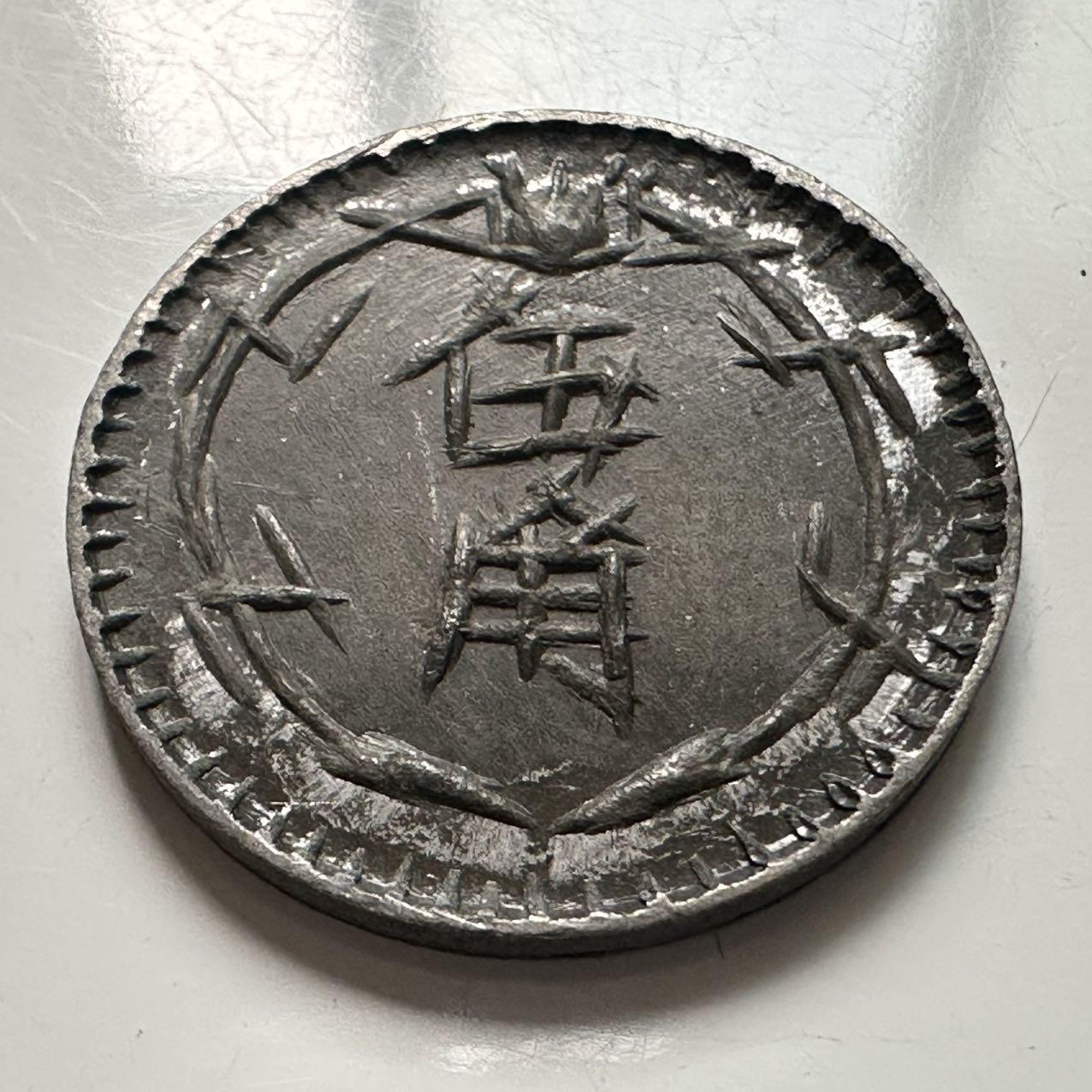 🌹外币初藏🌹🐯2025年第113场  每周二四六晚8️⃣点 接代拍 民国时期 上海华商通兑五角代币 20毫米锡币