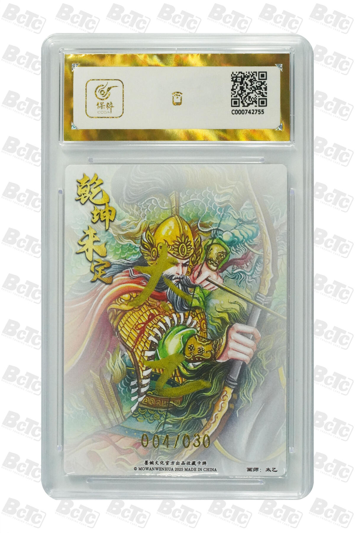 阳大大卡牌拍卖第75期（持续收拍品，周五晚上九点截拍，进群福利早知道） 【亲签爆金】墨婉文化 乾坤未定系列 太乙 黄忠 限编004/030