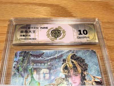光影卡牌第24期，各家亲签，各家套卡，持续收拍品 - 焱卡文化西游姬2巴丁老师绘金角大王浮雕折光10G