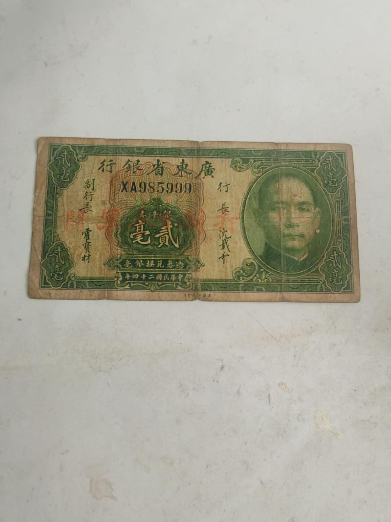 民国纸币豹子号专场 原票好品999