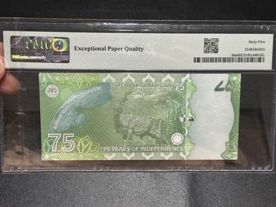 《外钞收藏家》第五百七十四期（精选场）（本平台长期征集拍品、欢迎藏友们联系合作） 2022年巴基斯坦75卢比 PMG65 纪念钞