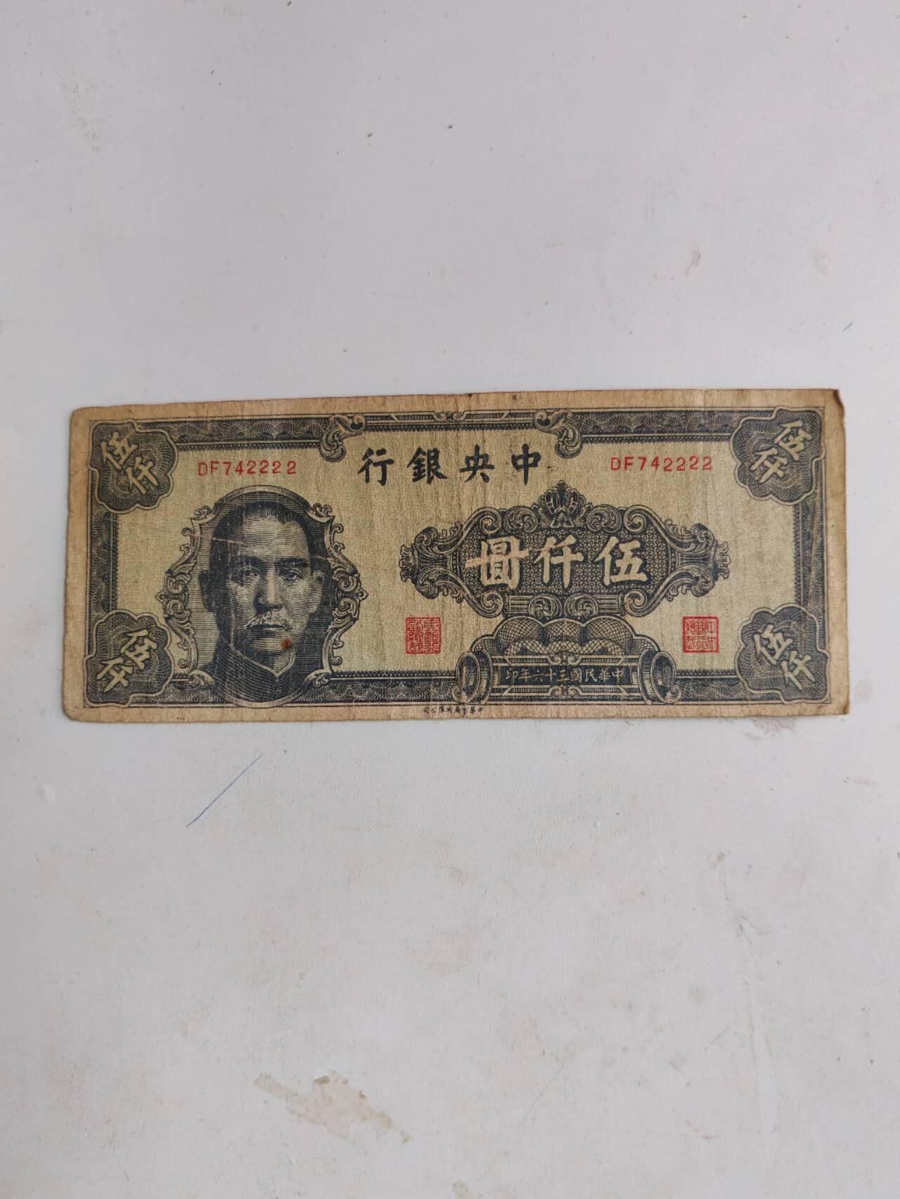 民国纸币豹子号专场