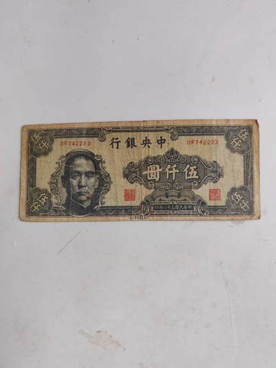 民国纸币豹子号专场 - 原票好品2222