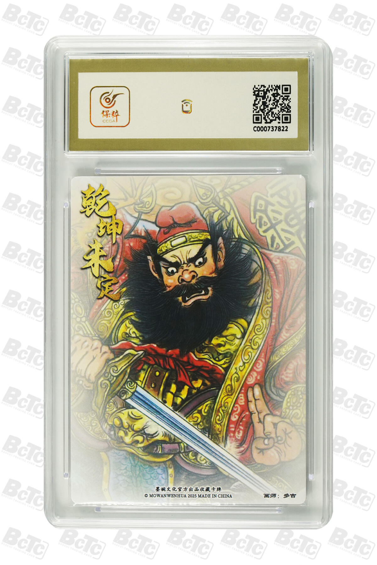 阳大大卡牌拍卖第75期（持续收拍品，周五晚上九点截拍，进群福利早知道） 【10分】墨婉文化 乾坤未定系列 多吉 钟馗