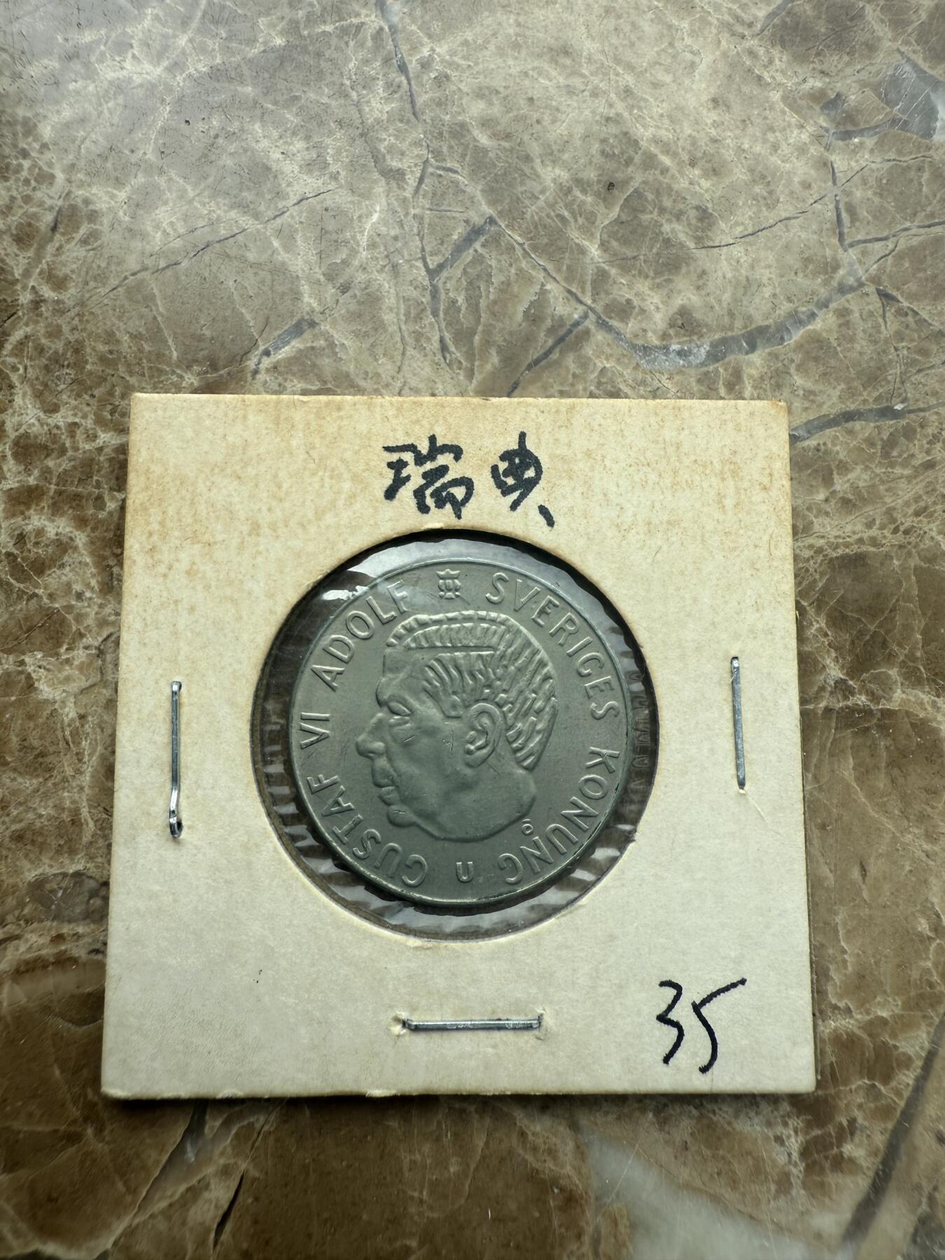 四海杂货铺第二场 瑞典硬币