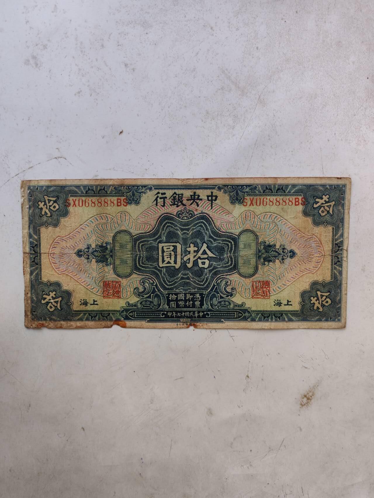 民国纸币豹子号专场 原票好品8888
