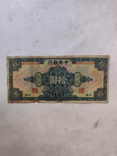 民国纸币豹子号专场 - 原票好品8888