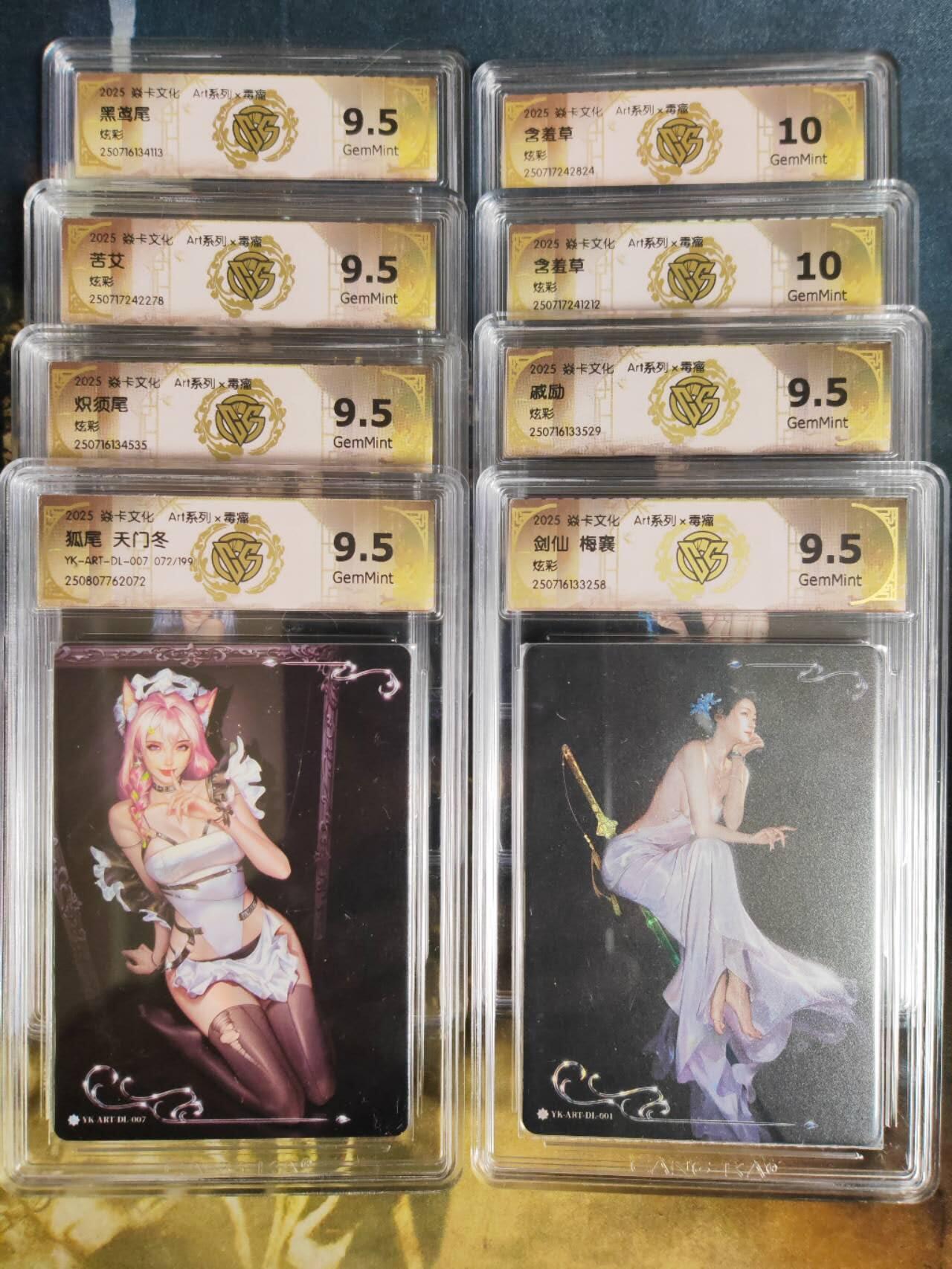 阳大大卡牌拍卖第75期（持续收拍品，周五晚上九点截拍，进群福利早知道） 【毒瘤套卡】焱卡文化 Art系列 毒瘤 炫彩一套8张