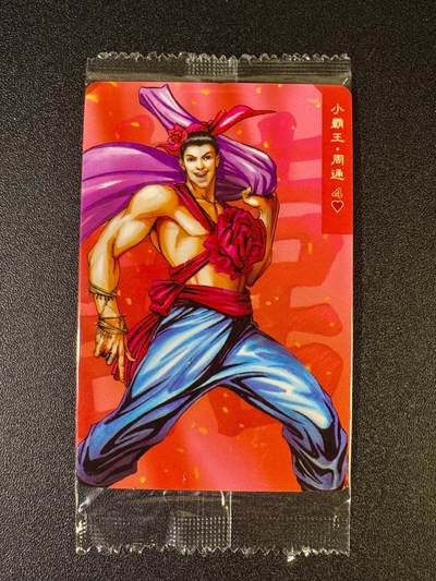 NO.12 好又多金牌大场，金戈铁马+美女如云，每周一站式配齐，方便凑单！（周6晚6点半截拍，卖家送拍0抽成！） - 小浣熊30周年 周通16581 大编卡小瑕疵 介意勿拍无售后